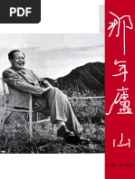 最後的貴族(港) 章詒和| PDF