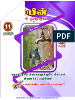 11th Tamil Dolphin Guide 2023 2024 Sample PDF Download