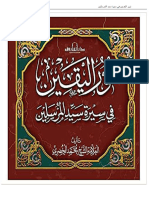 Noor-Book.com نور اليقين فى سيرة سيد المرسلين