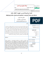 التنمر في الوسط المدرسي - مفهومه، أشكاله، وآثاره