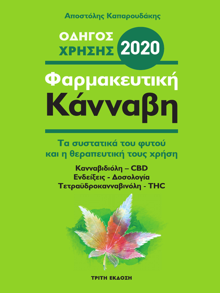 Cannabis_Patients-Guide-3d-Edition | PDF