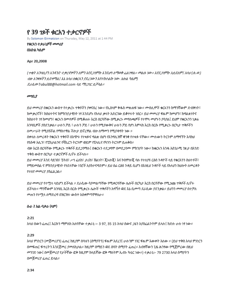 A 39 Pages Quran Contradictions | PDF