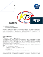 防止罪案学会