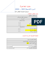 استمارة مشاركة معاً نقرأ العاشرة