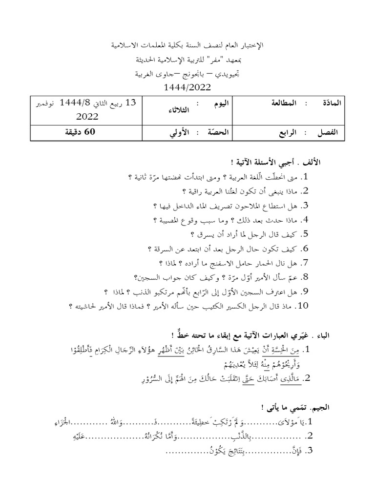 Muthola'ah 4 - Ok | PDF