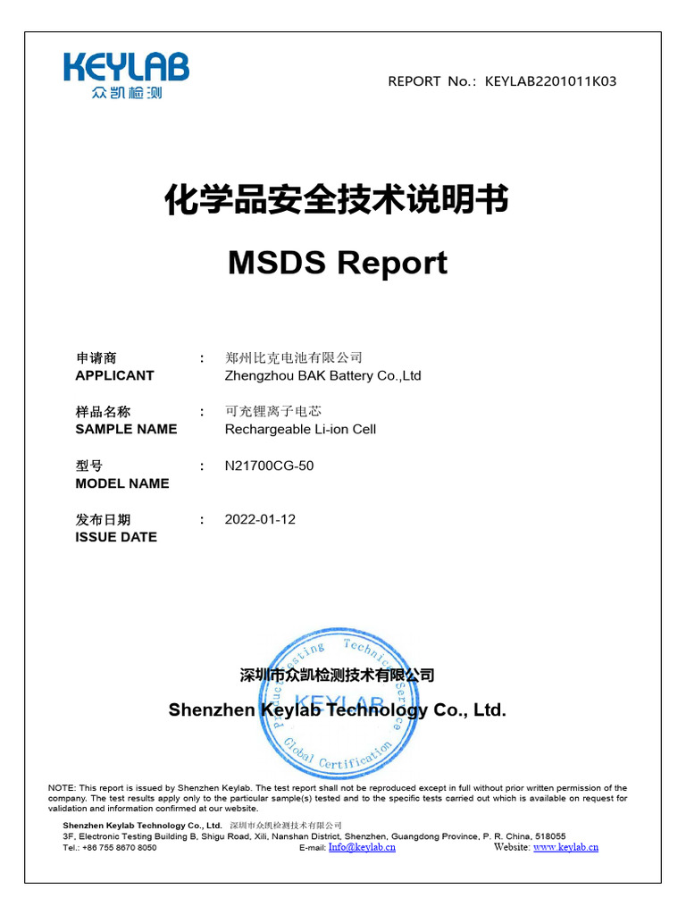 MSDS for N21700CG-50 Lithium Battery | PDF | Waste | Dangerous Goods