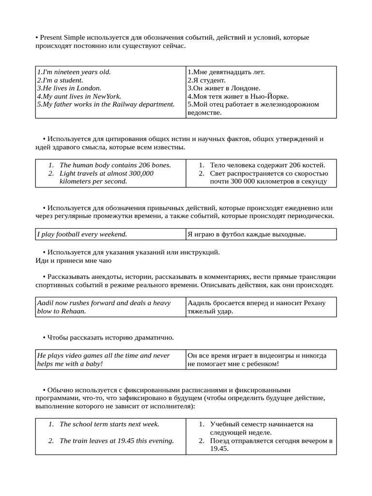 Present Simple Rus | PDF