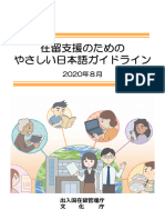 在留支援のためのやさしい日本語ガイドライン