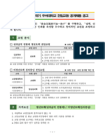 2024학년도 1학기 우석대학교 전임교원 공개채용 공고문