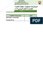 الموضوعات المطلوبة الوقفة التقويمية الثانية المستوى الثاني