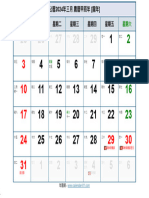 香港日曆 - 公曆2024年3月 農曆甲辰年 龍年