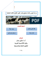 دراسة جدوى لمشروع بشائر الخير لأعلاف الماشية