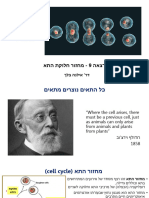 Lecture 9 - מחזור התא