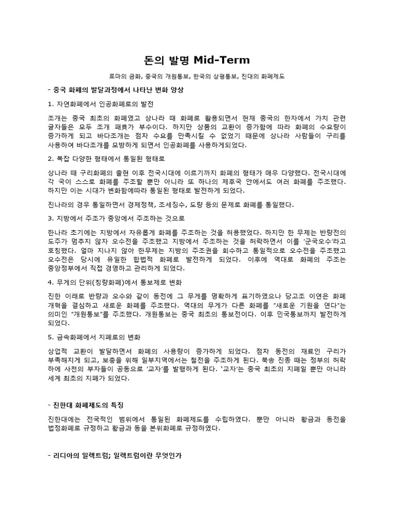 돈의 발명 요약 | PDF