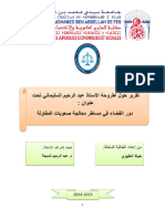 أطروحة الطالب الباحث عبد الرحمان السليماني لسنة 2005 و الان أستاذ بكليتنا العتيدة و كما يقال