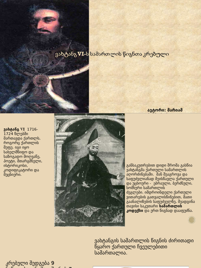 ვახტანგ Vi-ს სამართლის წიგნთა კრებული | PDF