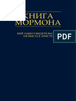 КНИГА МОРМОНА