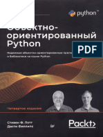 Объектно Ориентированный Python