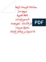 جذاذات الوحدة الرابعة منار اللغة العربية السادس