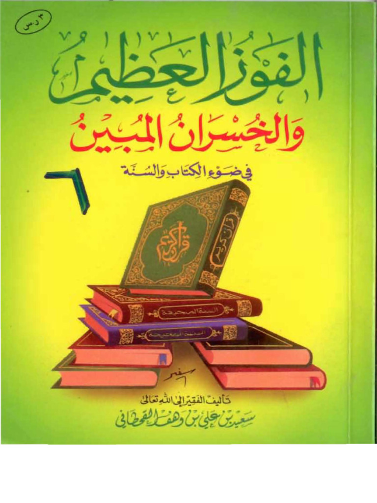 006 El Fewzul Azim | PDF