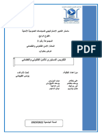 1التكريس الدستوري لمبدأ الامن القانوني والقضائي