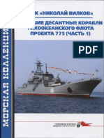 251 2020-08 Большие десантные корабли Тихоокеанского флота проекта 775 (часть 1)