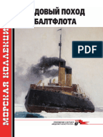 225 2018-06 Ледовый поход Балтфлота в 1918 (OCR version)