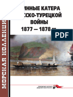 215 2017-08 Минные катера Русско-турецкой войны 1877-1878 (OCR version)