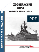 209 2017-02 Тихоокеанский флот. Хроники 1946-1961 (OCR version)