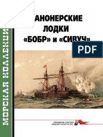 198 2016-03 Канонерские лодки 'Бобр' и 'Сивуч' (OCR version)
