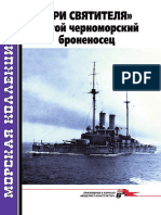 187 2015-04 'Три святителя' Шестой черноморский броненосец (OCR version)