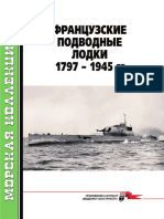 181 2014-10 Французские подводные лодки 1797-1945 (OCR version)