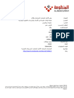 Commercial Asset Mortgage: Disputes and Implications: I S S N: 2737-8322 02 2022