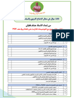 100سؤال في الإصلاح التربوي والسياسة التعليمية