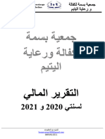 التقرير المالي المختصر 2021