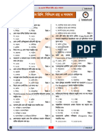 44th BCS Preli Question Solution