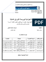 الحماية الجزائية لبورص