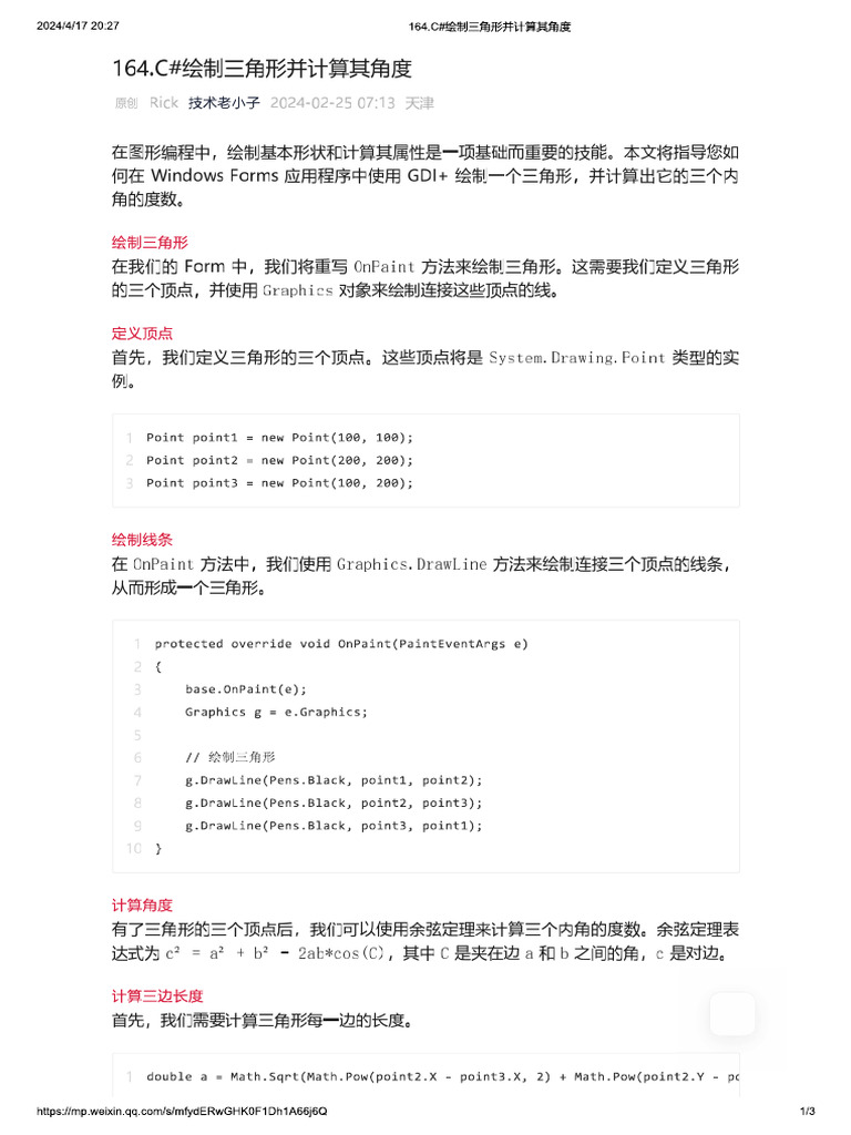 平面中三角形角度计算| PDF