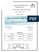 تقييم تجربة البنوك الإسلامية في الجزائر