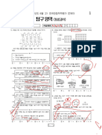 2023년 6월 고1 모의고사 - 통합과학 문제