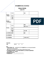 会员子女奖励金申请表格（2023年)