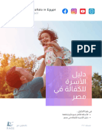 5f4156da79710a1e927c5033_Adoption(Kafala)InEgypt-2020-Arabic
