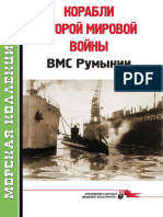 179 2014-08 Корабли Второй мировой войны ВМС Румынии (OCR version)