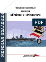 174 2014-03 Германские линейные крейсера 'Гебен' и 'Мольтке' (OCR version)