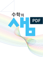 확률과 통계-1.PDF(수학의 샘)