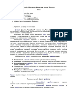 Лекція 8 - Кредитно фінан ринок. Податки - 2