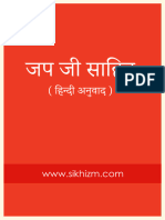 Japji Sahib Hindi Translation