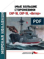 158 2012-11 Самые большие сторожевики СКР-18, СКР-19, 'Ветер' (OCR version)