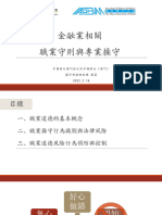 1 1金融業相關職業守則與專業操守