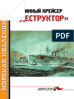153 2012-06 Минный крейсер 'Деструктор' (OCR version)